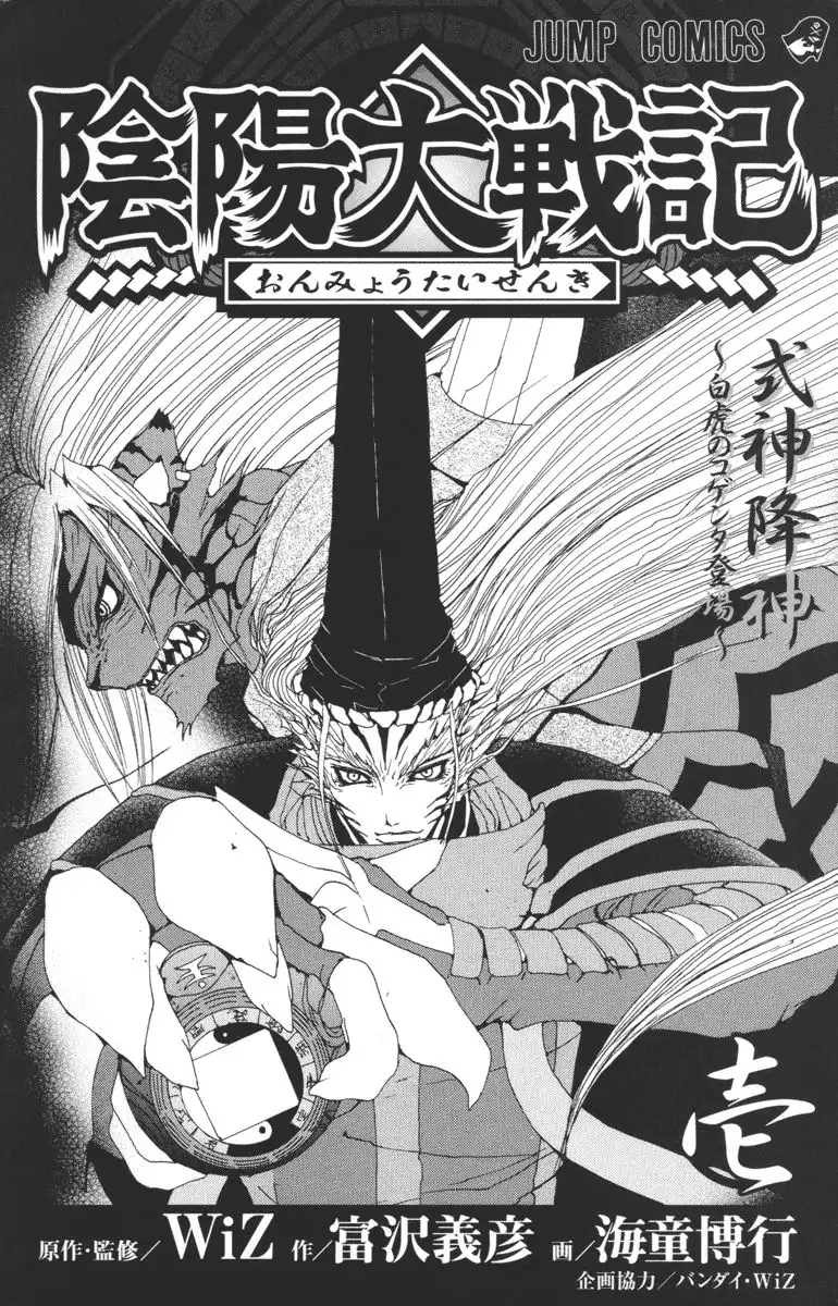 Onmyou Taisenki Chapter 1 4